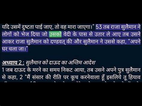 Video Bible Hindi 12 2 रज 2 Kings Chapters 1 to 25 Female