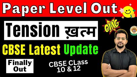 Cbse Good News Exam Tension Khatam 🥰 Paper Level Cbse Latest News