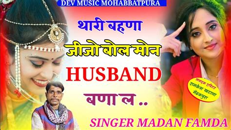 Song Singer Madan Famda