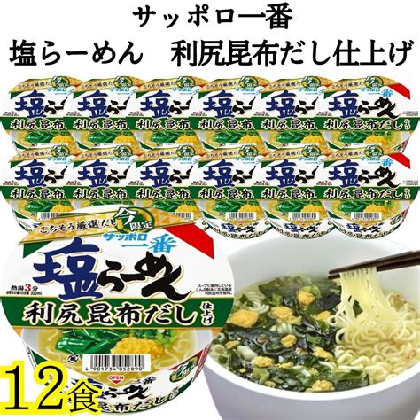 サッポロ一番 塩らーめんどんぶり 利尻昆布だし仕上げ カップ麺 箱買い メルカリ