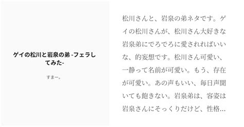 [r 18] 2 ゲイの松川と岩泉の弟 フェラしてみた 青葉城西恋愛事情 すまー。の小説シリーズ Pixiv