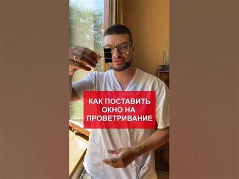 Ставим любое окно на проветривание - YouTube