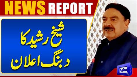 Sheikh Rasheed Ahmad Big Announcement Dunya News YouTube