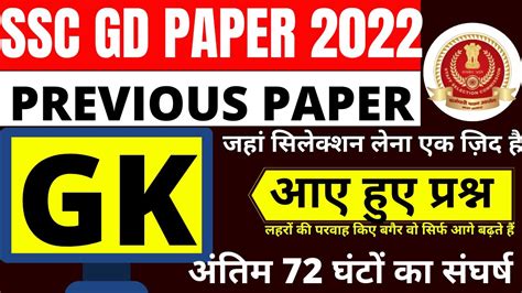 Ssc Gd January Gk Expected Paper Bsa Class Ssc Gd Gk Previous