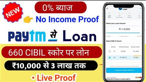 Paytm Se Loan Kaise Liya Jata Hai Paytm Loan Apply Paytm