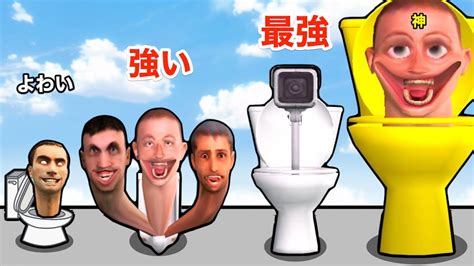 スキビディトイレの進化をさせまくった結果こうなった【 Merge Toilet Battle Master 】 Youtube