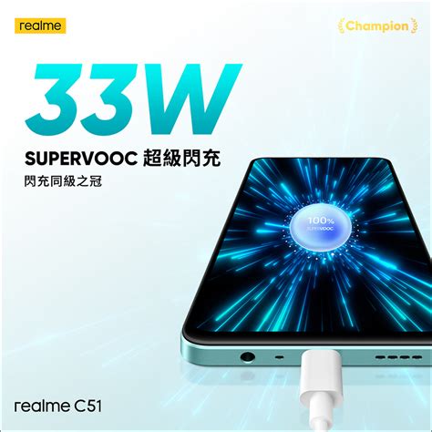 Realme C51 正式在台發表，同價位最快 33w 快充、5000 萬 Ai 雙鏡頭，只要 3990 元 電腦王阿達