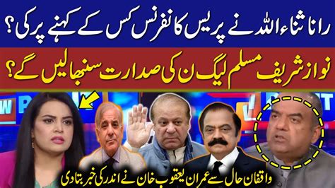 Rana Sanaullah Takes Big Decision Nawaz Sharif In Action Imran