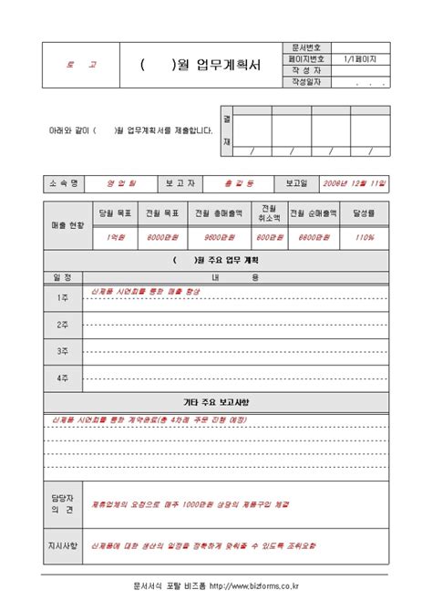 표준 월간업무계획서 비즈폼 샘플 양식 다운로드