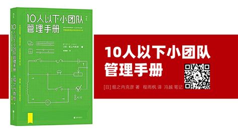 《10人以下小团队管理手册》60页笔记讲透如何管理10人以下小团队文库 报告厅