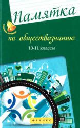 Школьные учебники 11 класс по всем предметам
