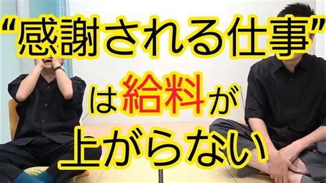 【給料が上がらない理由】過度に感謝されてしまう仕事 芸能人youtubeまとめ