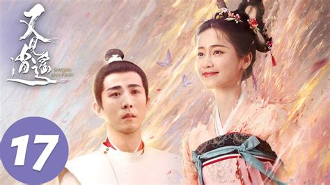 Eng Sub【又见逍遥 Sword And Fairy 1】ep17 林月如爱而不得，李逍遥知悉父母身世（何与、杨雨潼） Youtube