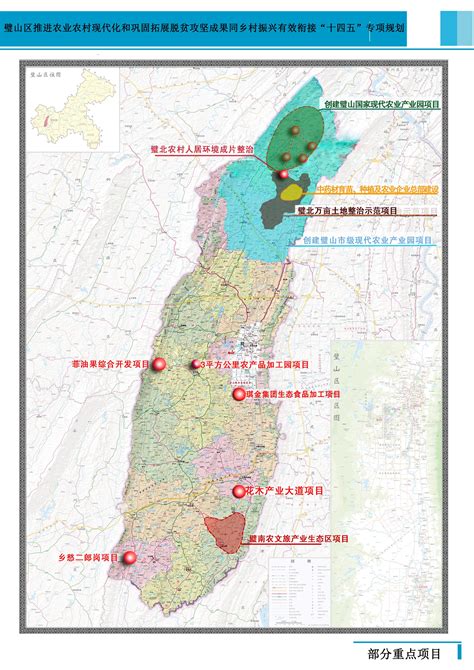 重庆市璧山区人民政府关于印发璧山区推进农业农村现代化和巩固拓展脱贫攻坚成果同乡村振兴有效衔接“十四五”规划的通知重庆市璧山区人民政府