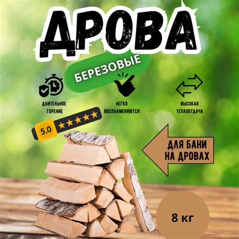 Дрова березовые колотые для бани на дровах сухие 8 кг. - купить с ...