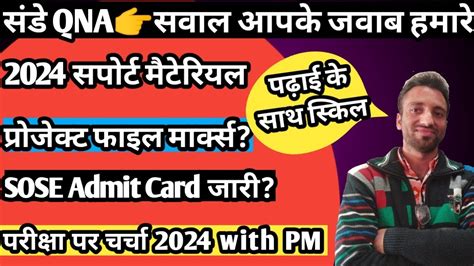 SOSE Admit Card Pariksha Par Charcha Study With Skills Suppprt