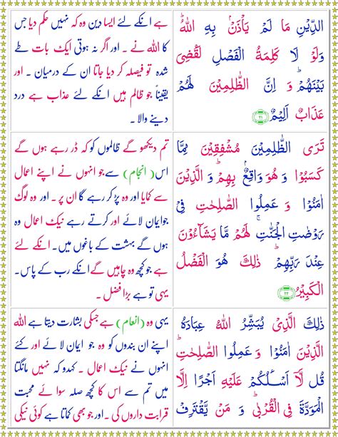 Surah Ash Shura With Urdu Translation