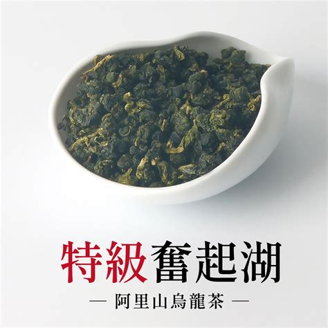 【六奉茶莊】阿里山特級奮起湖烏龍茶 四兩 150g