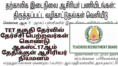 Trb Latest News Pg Trb Tet Tn Tet Teacher Recruitment Board