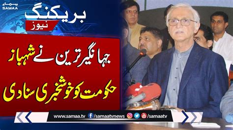 Jahangir Tareen Makes Huge Announcement Samaa TV YouTube