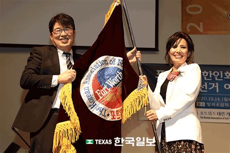 포트워스 한인회 ‘김백현 회장 당선 코리아 타임즈 미디어