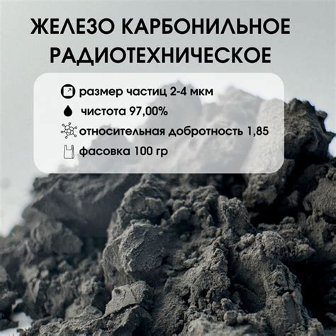 Железо карбонильное радиотехническое Р-10 размер частиц 2-4 мкм ...