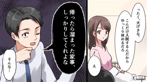 【スカッと漫画】「帰ったら家事しろよ」調子に乗る旦那が助産師さんに撃退された話【第3話】 漫画 恋愛中 助産師