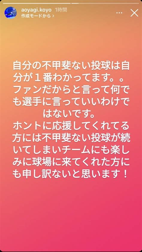 けい On Twitter Rt Sabatigers 青柳晃洋選手がinstagramのストーリーで誹謗中傷を受けていることを告白