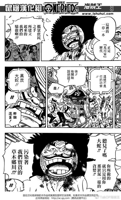 鼠绘汉化海贼王 One Piece 第942话