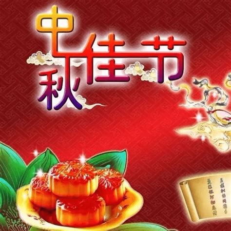 中秋节祝福语短信，祝中秋佳节快乐！月饼亲爱的朋友客户