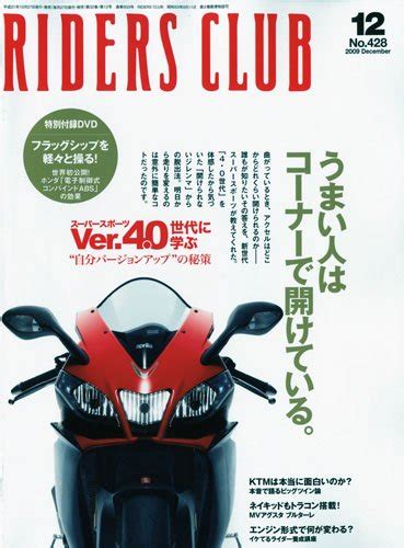 Riders Club ライダース クラブ 2009年 12月号 [雑誌] ライダースクラブ編集部 本 通販 Amazon