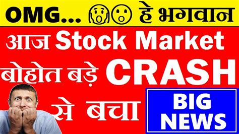 Omg 😱😮🔴 आज Stock Marketvबोहोत बड़े Crash 📉⬇️से बचा 😮🔴 2 Breaking News