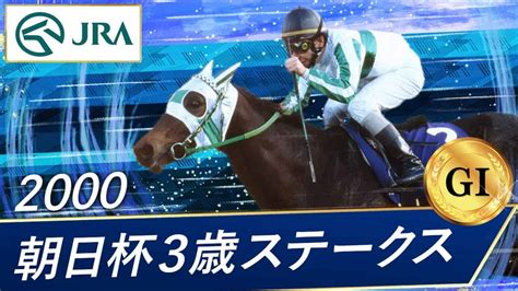 2000年 朝日杯3歳ステークス（gⅠ） メジロベイリー Jra公式 競馬動画まとめ