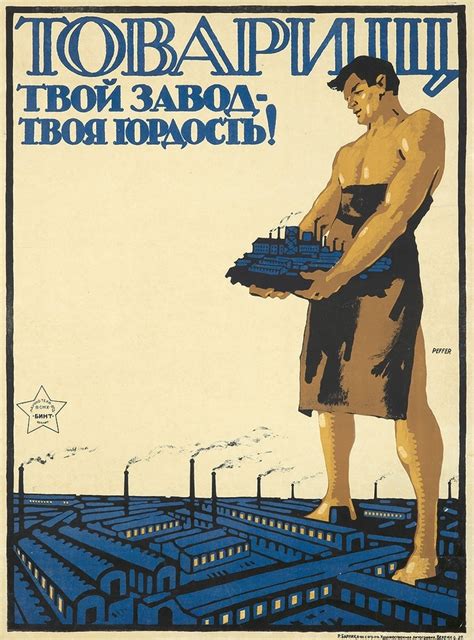 «Товарищ, твой завод — твоя гордость!». РСФСР, 1919 | Пикабу