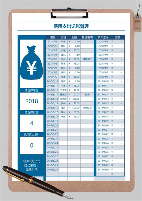 免费支出Excel模板 免费支出Excel下载 第2 html页 脚步网