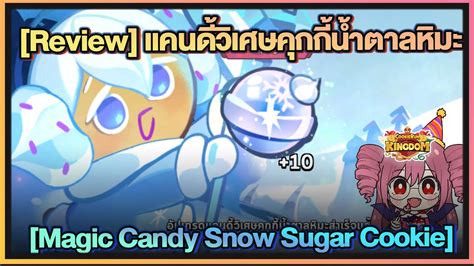 Cookie Run Kingdom Review แคนดี้วิเศษคุกกี้น้ำตาลหิมะ Magic Candy Snow Sugar Cookie Youtube