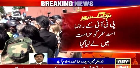 Asad Umar Arrested From Islamabad