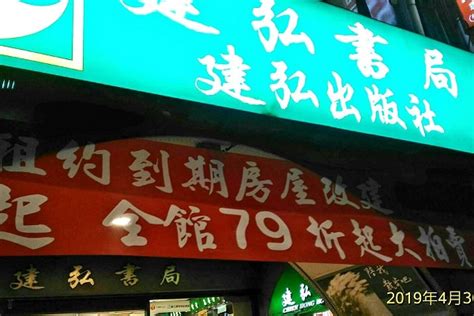 不只美食熄燈！ 老字號建宏書局歇業倒數 景點