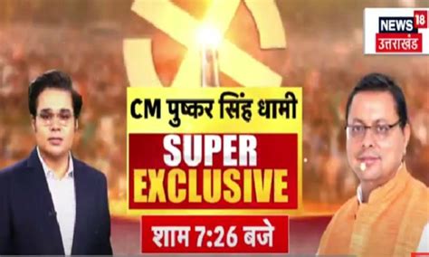 Cm Dhami Exclusive Interview Cm Pushkar Singh Dhami Super Exclusive