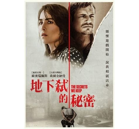 合友唱片 面交 自取 地下弒的秘密 DVD The Secrets We Keep | Yahoo奇摩拍賣