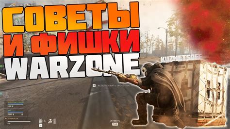 5 СОВЕТОВ И ФИШЕК ДЛЯ Call of Duty WARZONE 1 YouTube