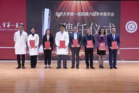 北京大学第一医院召开2023年度科研工作会议 北医新闻网