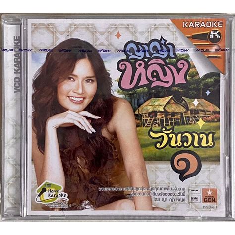 Vcd คาราโอเกะ ญาญ่าหญิง อัลบั้ม วันวาน 1 แผ่นซีลปิด Shopee Thailand