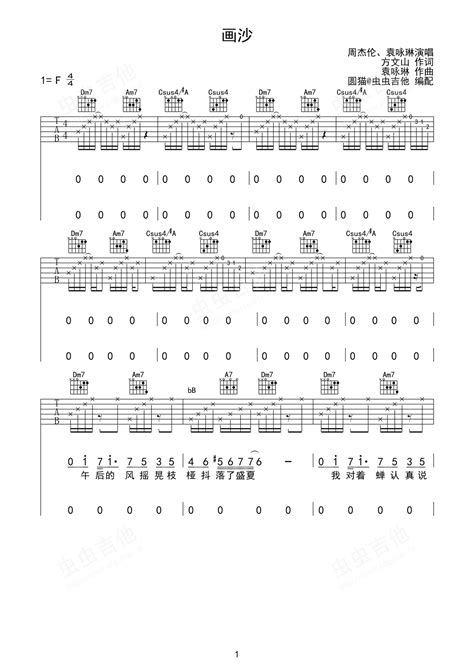 画沙吉他谱 弹唱谱 F调 虫虫吉他