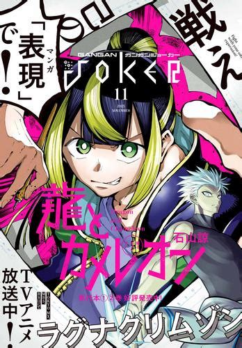 月刊ガンガンjoker 2023年11月号 漫画全巻ドットコム