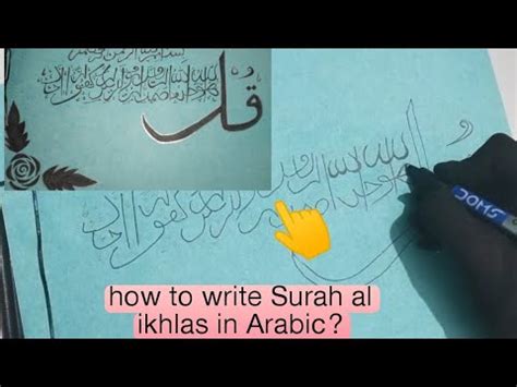 Surah Al Ikhlas Calligraphy In Arabic Step By Step For Beginners