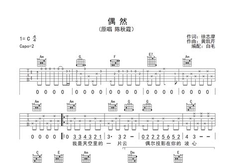 偶然吉他谱陈秋霞c调弹唱70单曲版 吉他世界