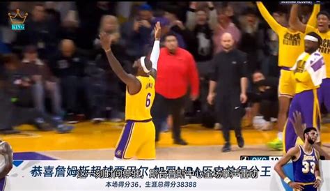 超越贾巴尔的38387分詹姆斯加冕NBA历史得分王 闽南网