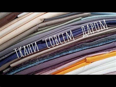 Купила ткани почти даром