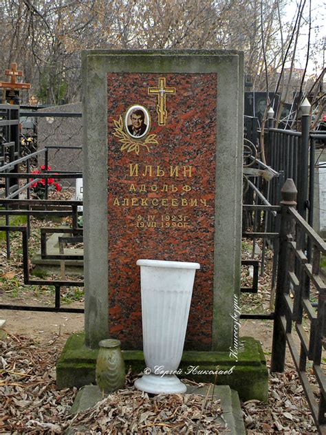 Могила А.А.Ильина на Преображенском кладбище